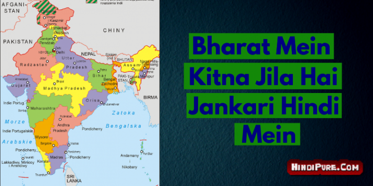 Bharat Mein Kul Kitna Jila Hai