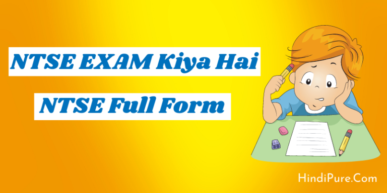 NTSE EXAM Kiya Hai NTSE Full Form In Hindi