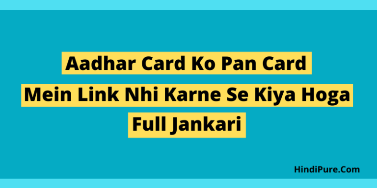 Aadhar Card Ko Pan Card Mein Link Nhi Karne Se Kiya Hoga