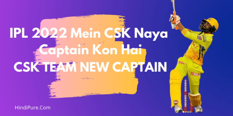 IPL 2022 Mein Naya Captain Kon Hai