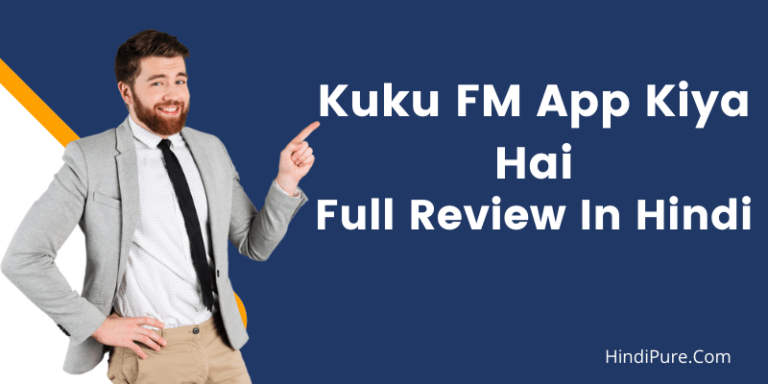 Kuku FM App Kiya Hai Full Review In Hindi
