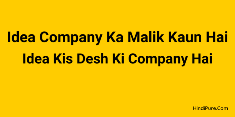 Idea Company Ka Malik Kaun Hai