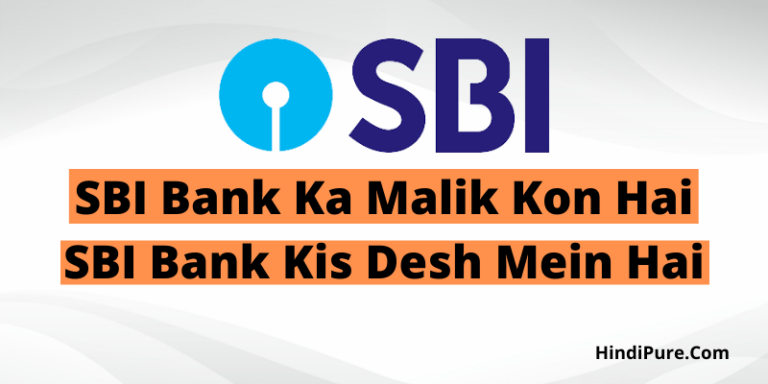 SBI Bank Ka Malik Kon Hai