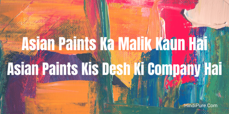 Asian Paints Ka Malik Kaun Hai
