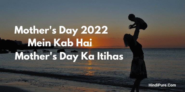 Mother's Day 2022 Mein Kab Hai Mother's Day Ka Itihas