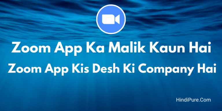 Zoom App Ka Malik Kaun Hai